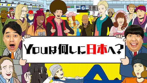 相席食堂 Netflix