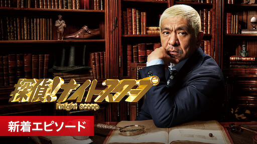 相席食堂 Netflix
